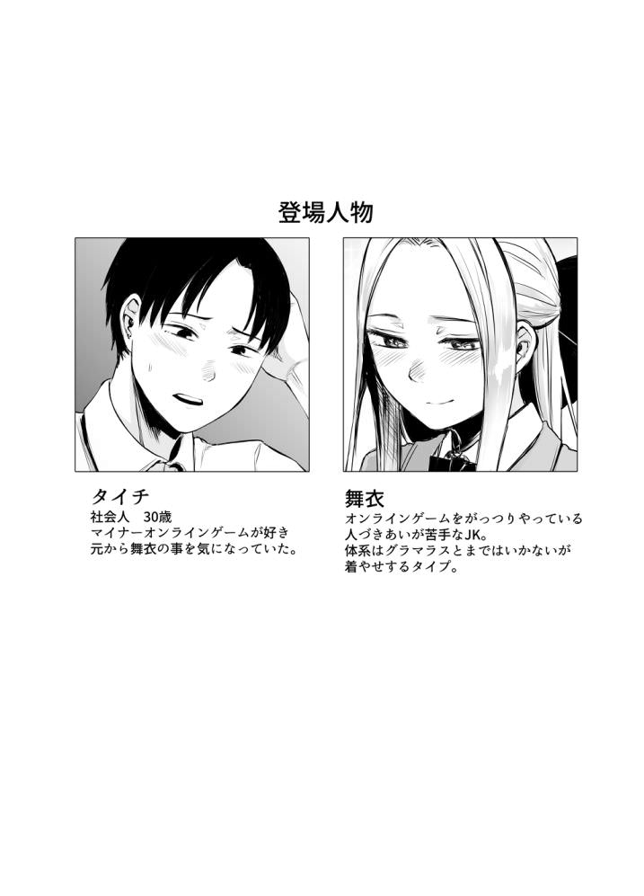 どうしょく、クール系ネトゲJKと漫喫オフ会から始まるラブえっち